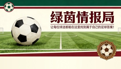 阿利松·桑托斯征服那不勒斯，买断条款已确定